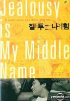 Jealousy Is My Middle Name  - Poster / Main Image