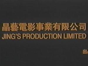 Jing's Production