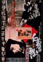 The Yakuza Papers, Vol. 4: Police Tactics  - Poster / Main Image