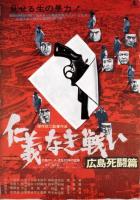 The Yakuza Papers, Vol. 2: Deadly Fight in Hiroshima  - Poster / Imagen Principal