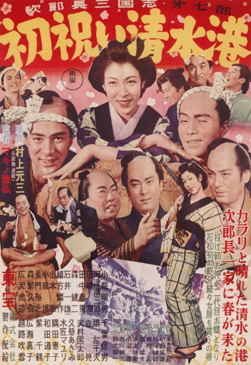 Jirocho S Tale Of Three Provinces Part 7 First Celebration At Shimizu Harbor 1954 Filmaffinity