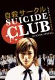 Suicide Club (Suicide Circle) 
