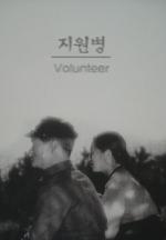 Volunteer 