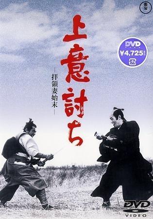 La rebelión de los samuráis  - Dvd