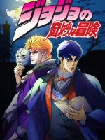 JoJo’s Bizarre Adventure Part 1 & 2: Phantom Blood / Battle Tendency (TV Series)