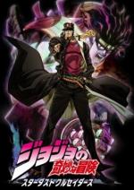 JoJo’s Bizarre Adventure Part 3: Stardust Crusaders (TV Series)