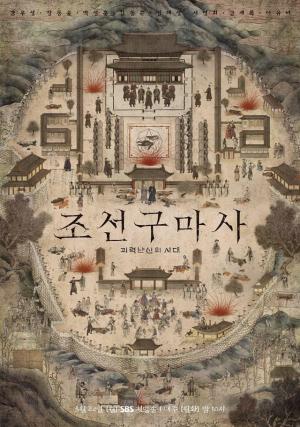 Joseon Exorcist (TV Series)