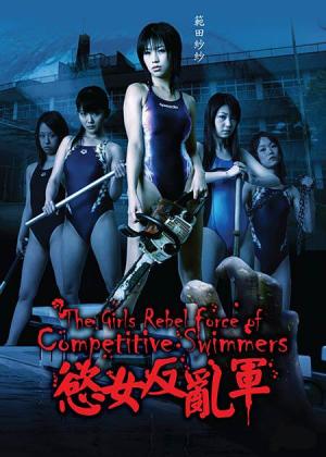 The Girls Rebel Force Of Competitive Swimmers (Undead Pool) 