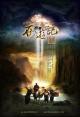 Journey to the West: Conquering the Demons (Xi You Xiang Mo Pian) 