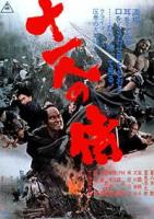 Eleven Samurai  - Poster / Main Image