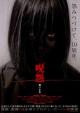 The Grudge: Girl in Black 