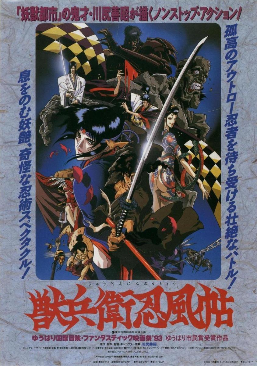 Ninja Scroll  - Poster / Imagen Principal