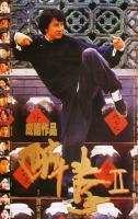 La leyenda del luchador borracho (Drunken Master II)  - Poster / Imagen Principal