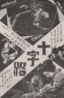 Jûjiro (Crossroads)  - Poster / Imagen Principal