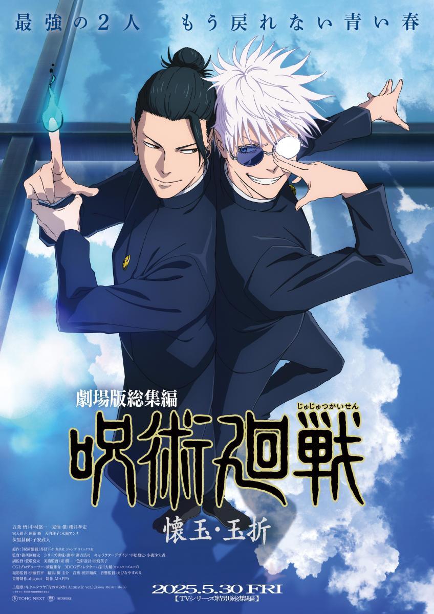 JUJUTSU KAISEN: Hidden Inventory/Premature Death - The Movie 