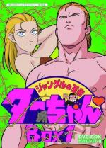 Jungle King Tar-Chan (Serie de TV)