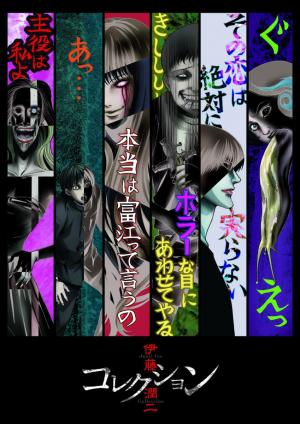 Junji Ito Collection - 5 de Janeiro de 2018