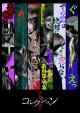Junji Ito: Collection (TV Series)