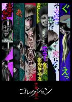 Junji Ito: Collection (Serie de TV) - Poster / Imagen Principal