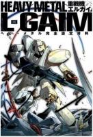 Heavy Metal L-Gaim (Serie de TV) - Poster / Imagen Principal