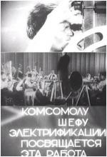 The Komsomol - Sponsor of Electrification 