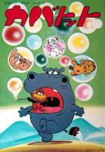 Hippo and Thomas (TV Series)