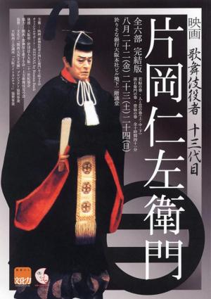 Kataoka Nizaemon: Kabuki Actor 