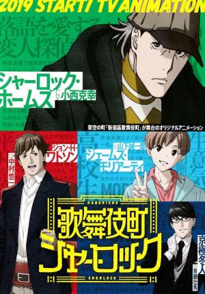 Kabukichō Sherlock (Serie de TV)