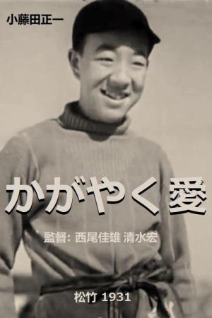 Kagayaku ai 