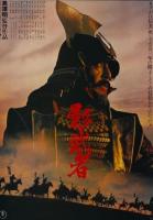Kagemusha the Shadow Warrior  - Poster / Main Image