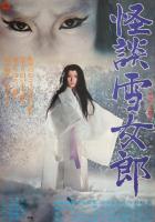 Ghost Story of the Snow Fairy  - Posters
