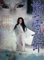 The Snow Woman  - Posters