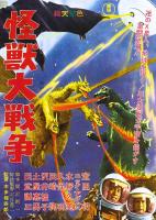Godzilla vs. Monster Zero  - Posters