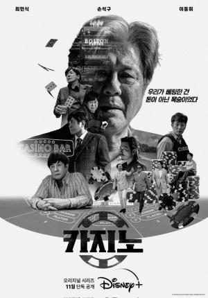 2023 Korean drama: Big Bet 赌命为王 카지노 4/DVD-9 Chinese English Subtitle Free  Region