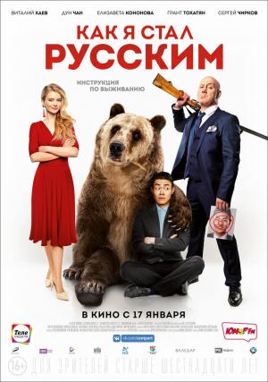 How I Became Russian 