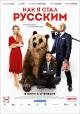 How I Became Russian 