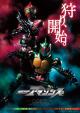 Kamen Rider Amazons (Serie de TV)
