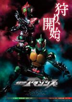Kamen Rider Amazons (Serie de TV)