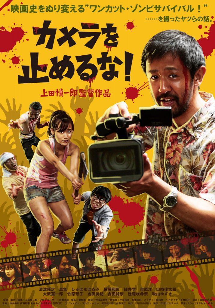 One Cut of The Dead  - Poster / Imagen Principal