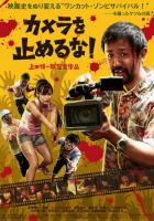 One Cut of The Dead  - Poster / Main Image