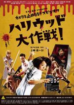 One Cut of the Dead Spin-Off: In Hollywood (TV)