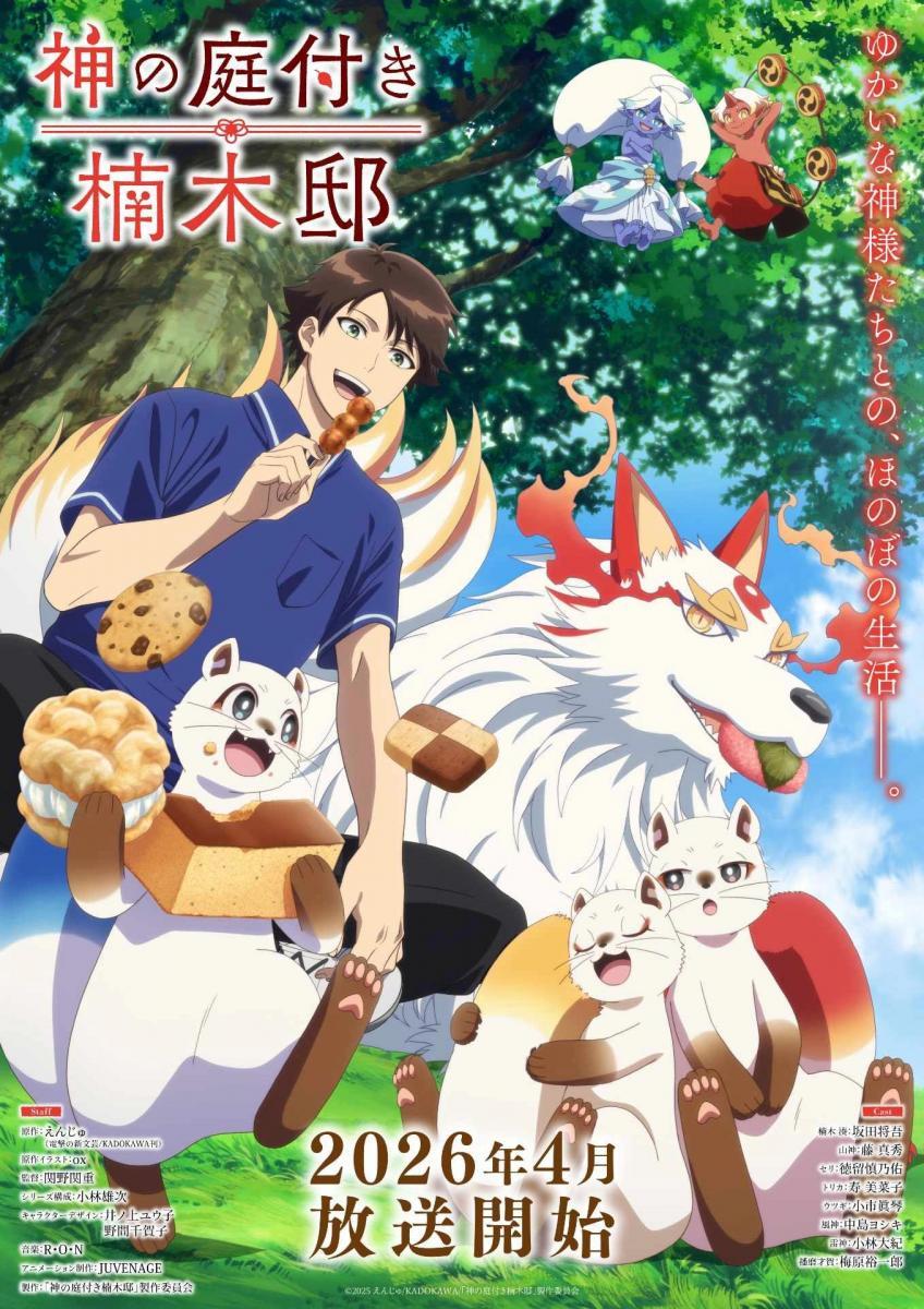 Kusunoki's Garden of Gods (Serie de TV)