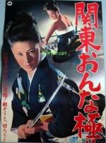 Kanto onna gokuda (AKA Kanto Woman Scoundel) (AKA Woman Yakuza of Kanto) 