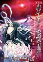 Kara no Kyoukai 4: The Hollow Shrine  - Poster / Imagen Principal