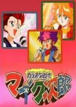 Karaoke Senshi Mike-tarou (Serie de TV)