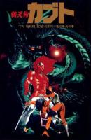 Ninja Kabuto (Serie de TV) - Poster / Imagen Principal