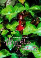 El mundo secreto de Arrietty  - Poster / Imagen Principal