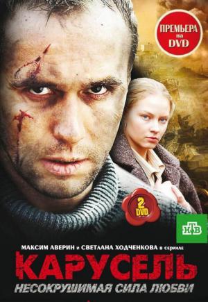 Karusel (Serie de TV)