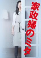Kaseifu no Mita (TV Series) (TV Series) - Poster / Main Image