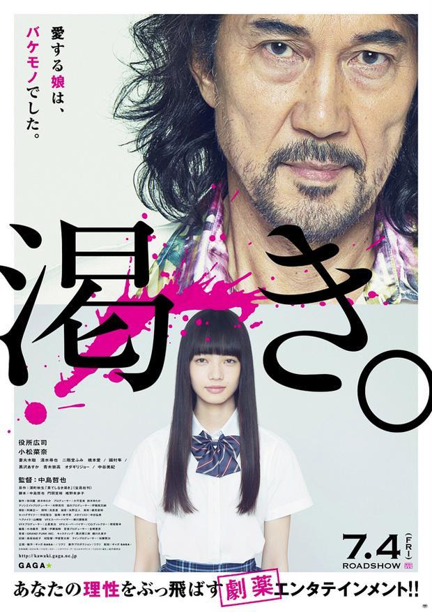 El mundo de Kanako  - Poster / Imagen Principal